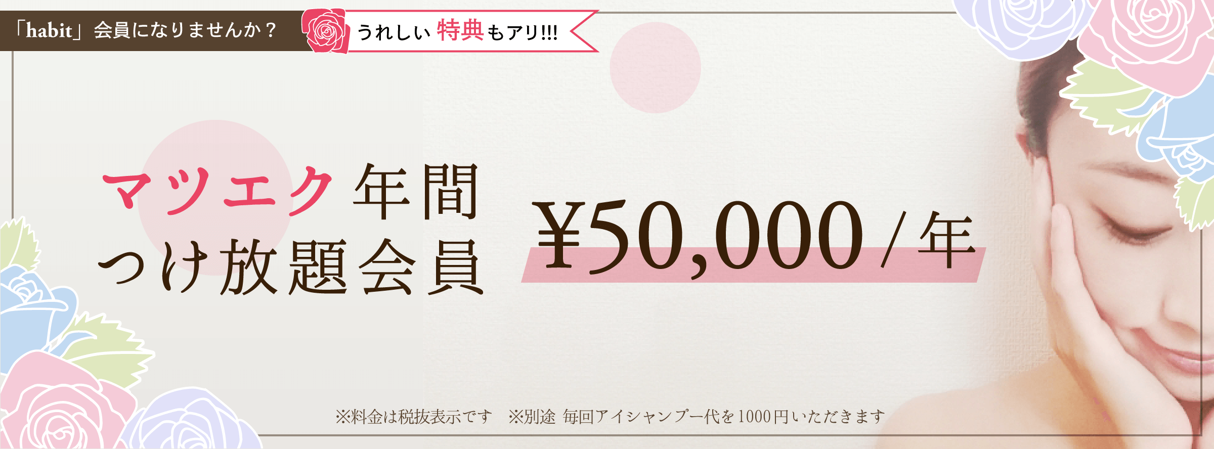 マツエク年間放題