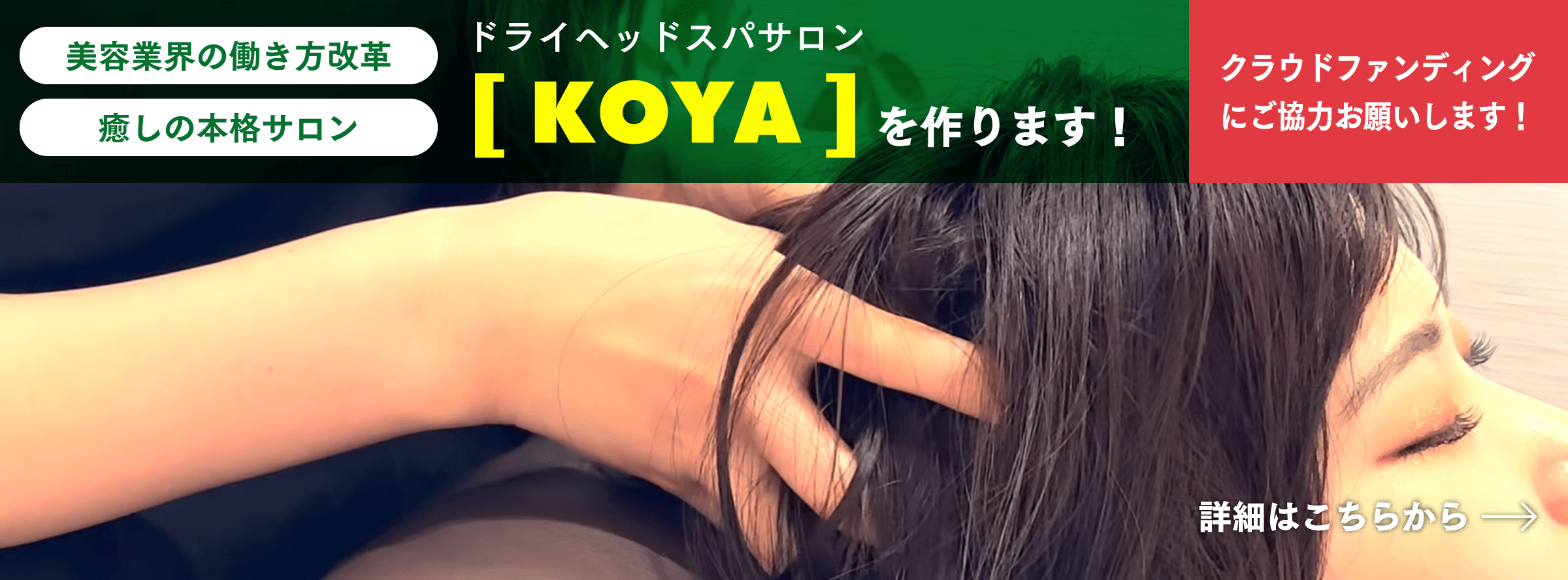 鹿児島で美容業界の働き方を改革できる、癒しのドライヘッドスパサロンを開きたい！