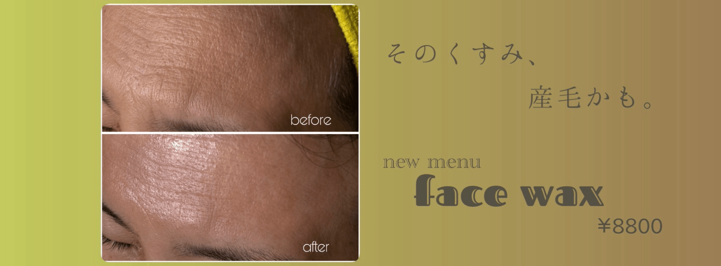 フェイスワックス