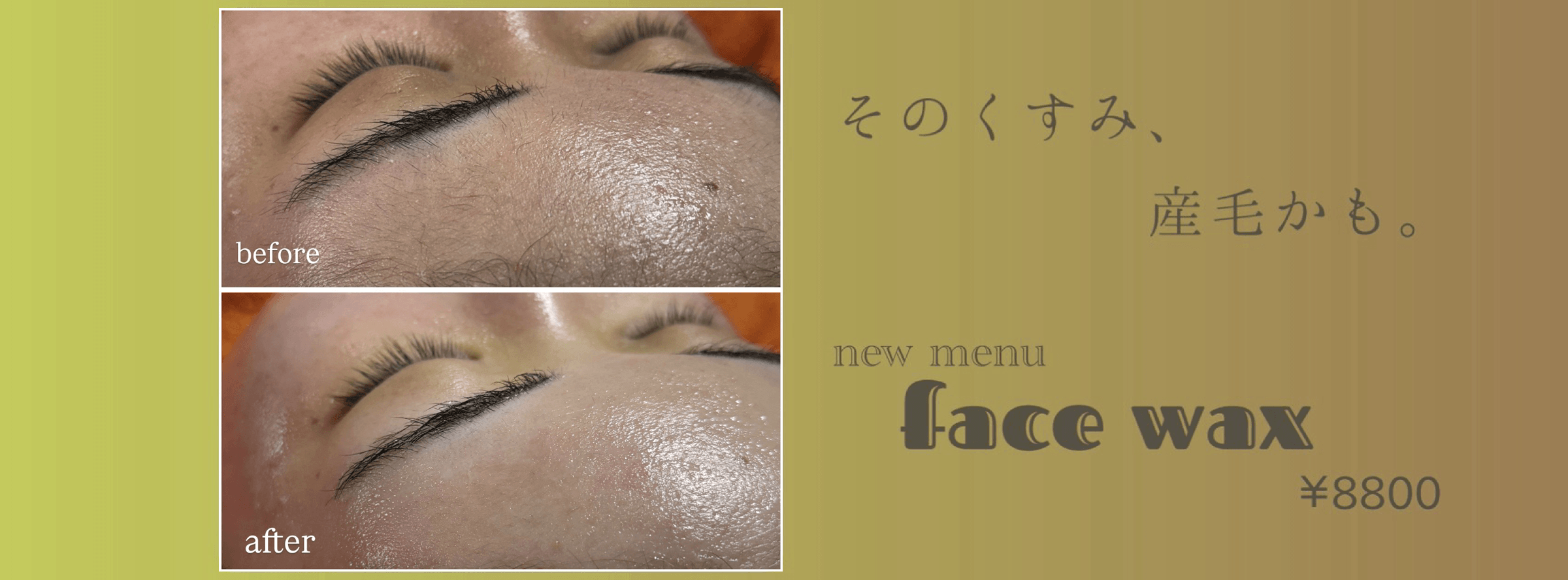 フェイスワックス
